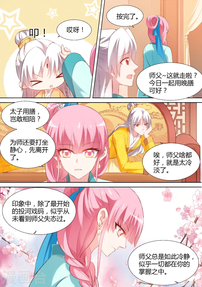 第104话 我要和你圆房！0