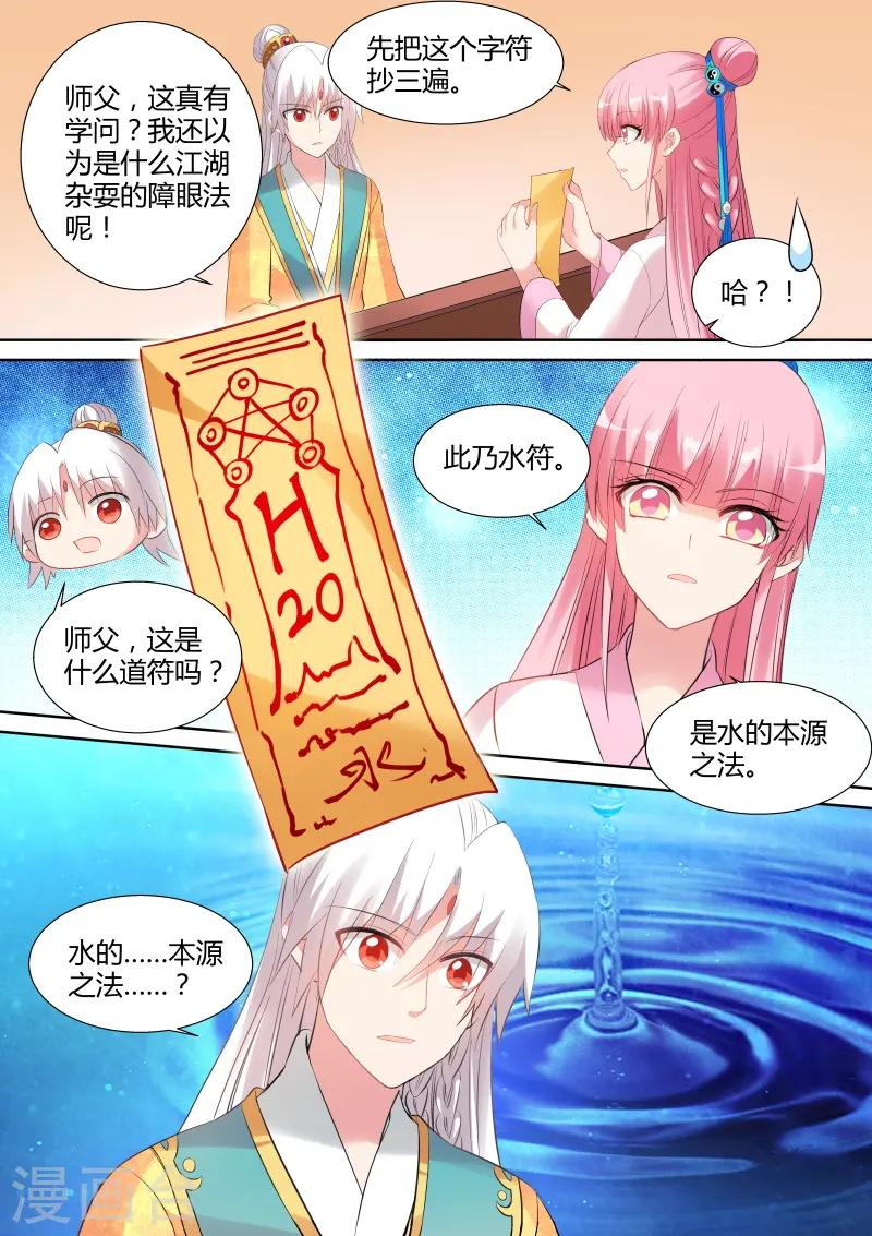 第99话 学好数理化6