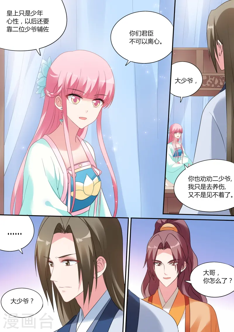 第169话 太子变了吗？3