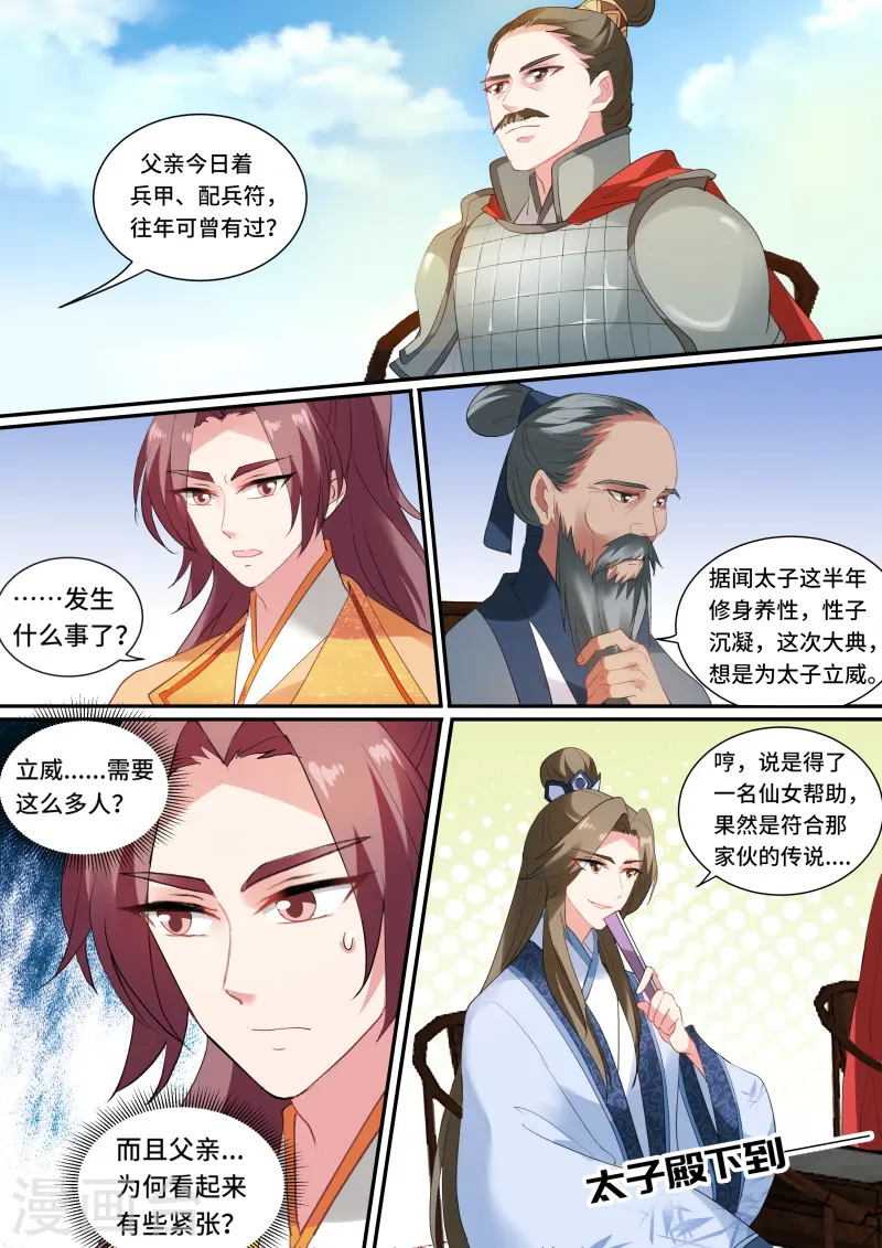 第137话 命运的邂逅2