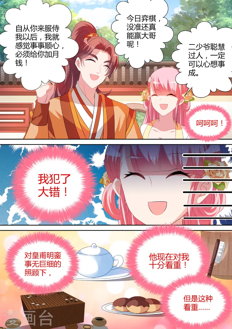 第21话 女友？妈妈！3