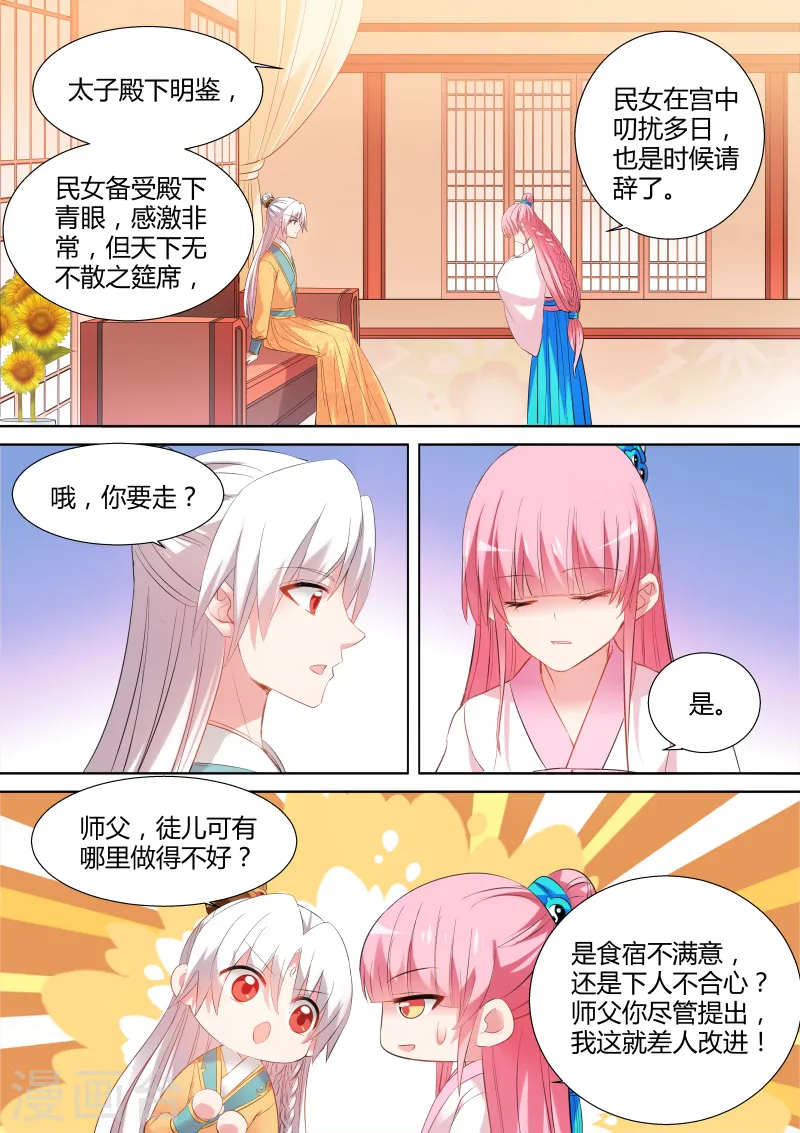 第98话 能娶师父吗？1