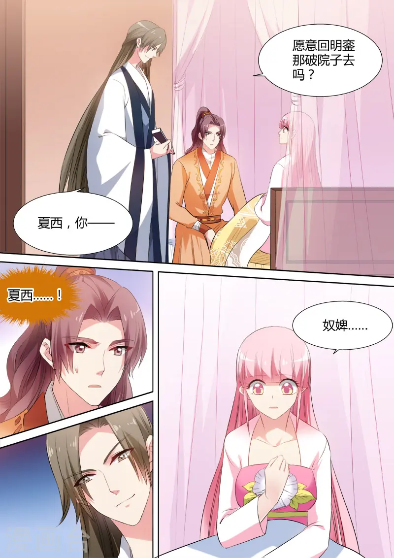 第50话 夏西是香饽饽吗？5