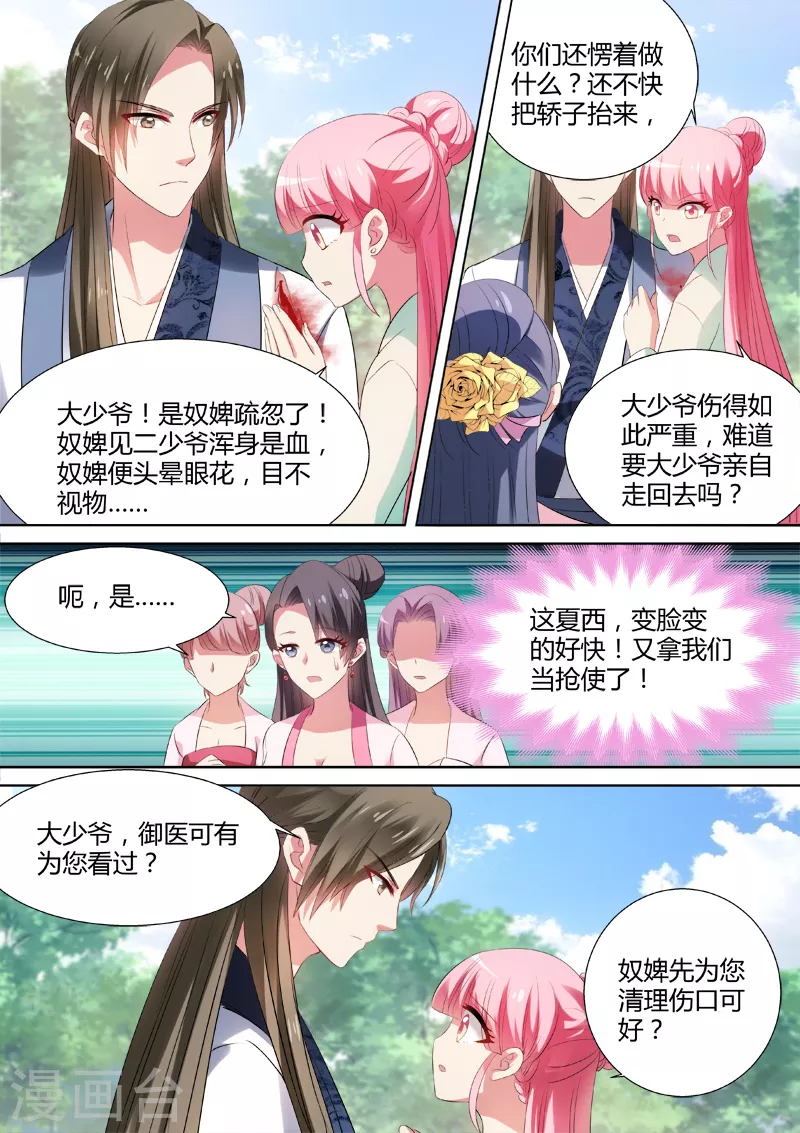 第38话 身负重伤6