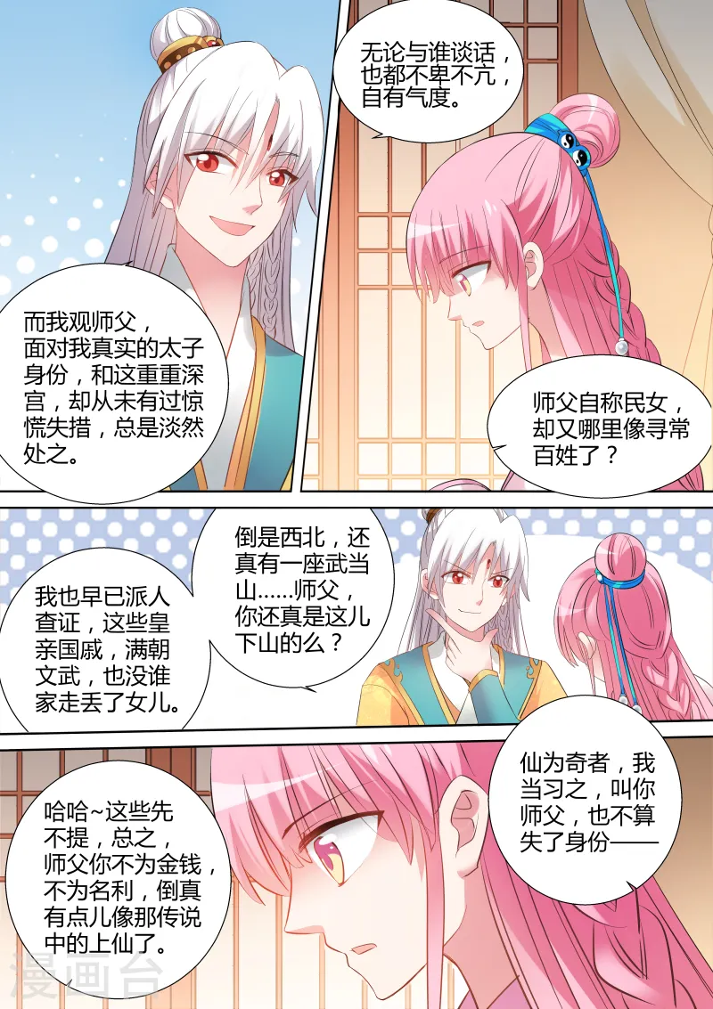 第98话 能娶师父吗？5