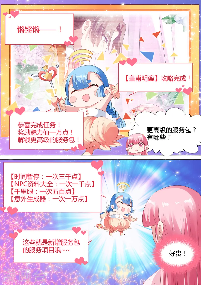 第49话 渣女制造系统0