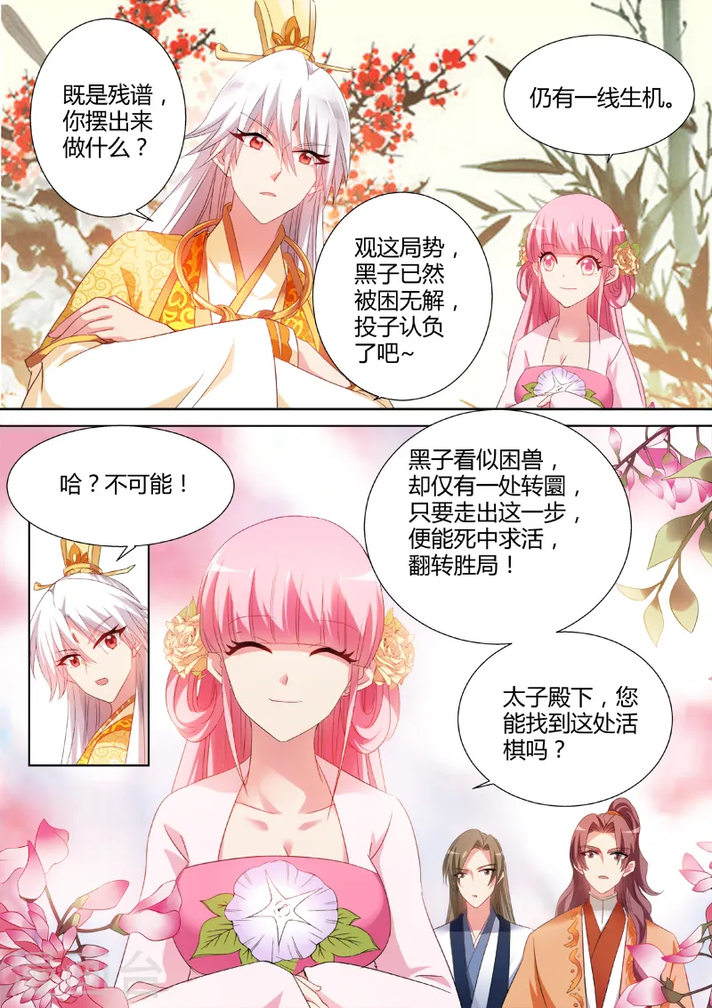 第46话 反将一军1