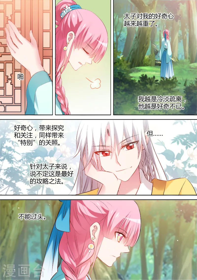 第104话 我要和你圆房！2
