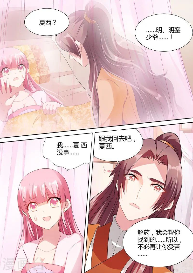 第49话 渣女制造系统3