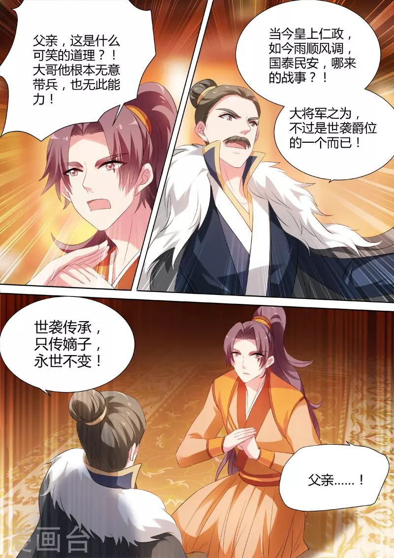 第36话 明銮的决心4
