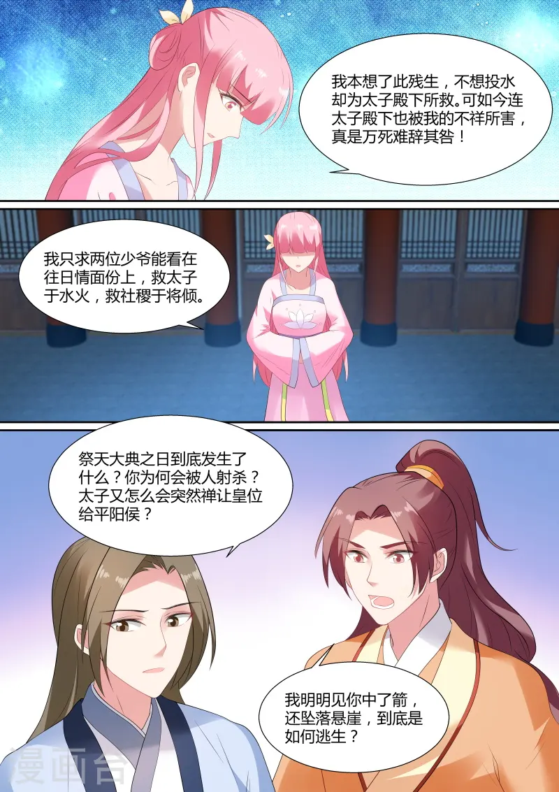 第143话 我到底爱谁？5