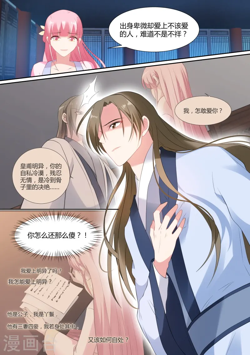 第143话 我到底爱谁？3