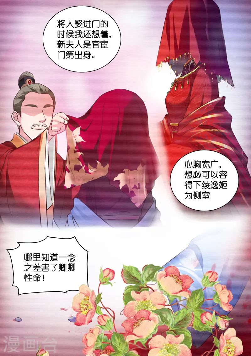 第149话 绫逸姬之死5