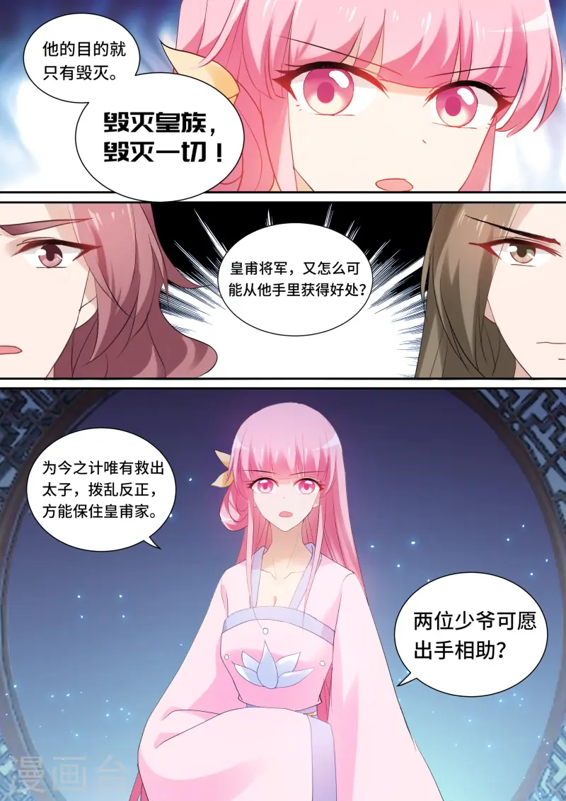 第144话 密谋造反7