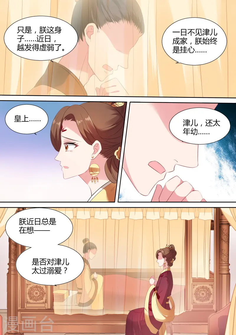 第103话 他看上我了？3