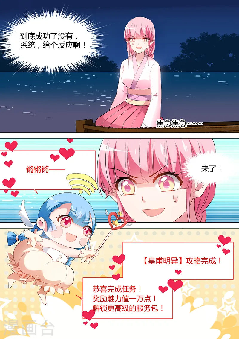 第84话 攻略太子？1