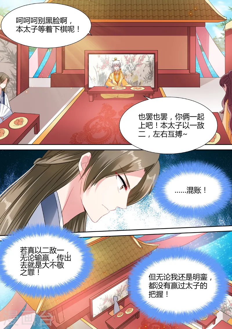 第45话 太子的挑衅6
