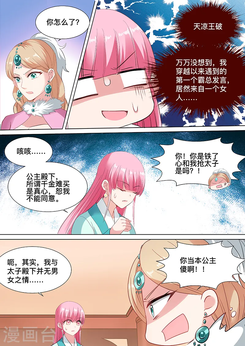第113话 决斗吧公主5
