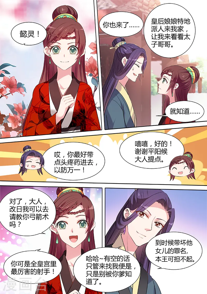第101话 冤家碰头5