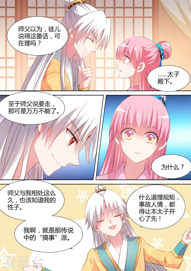 第98话 能娶师父吗？6