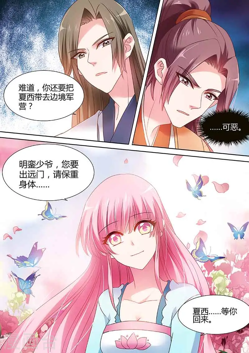 第66话 为她出气7