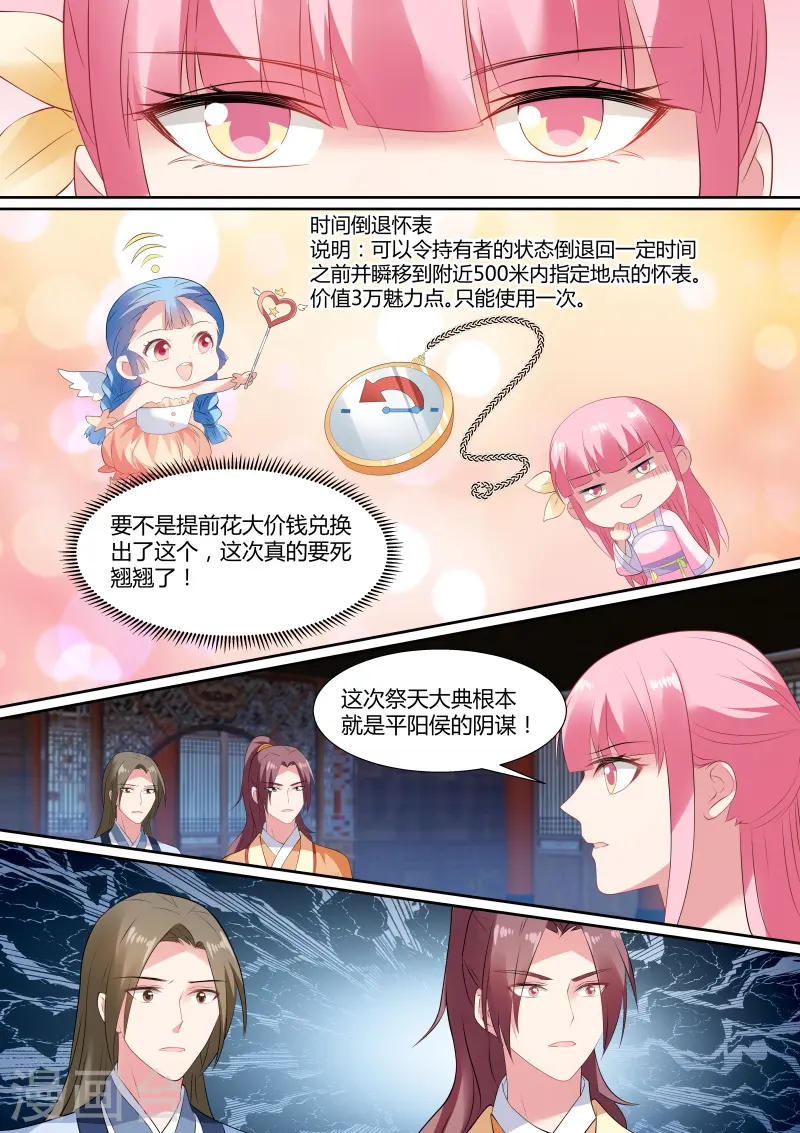 第143话 我到底爱谁？6