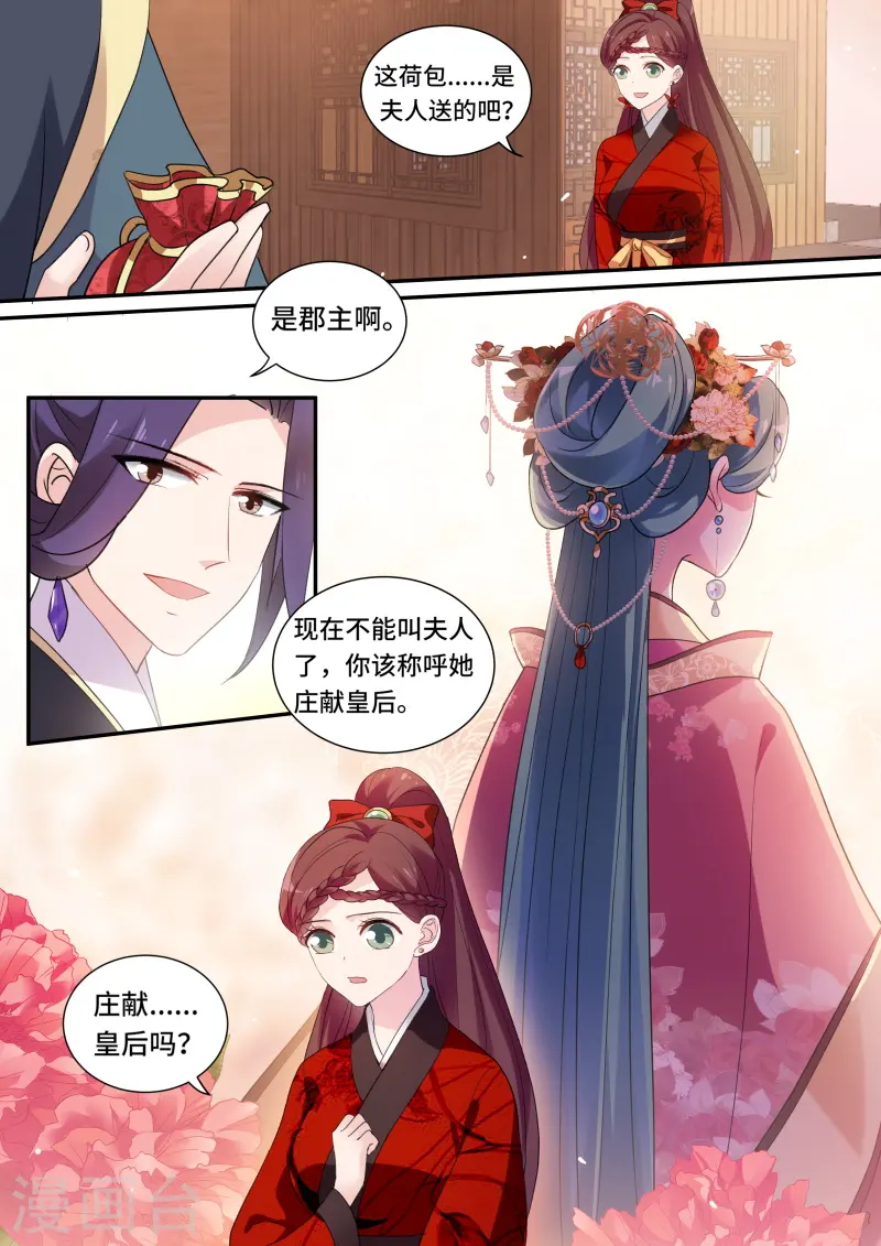 第160话 该叫皇后了！7