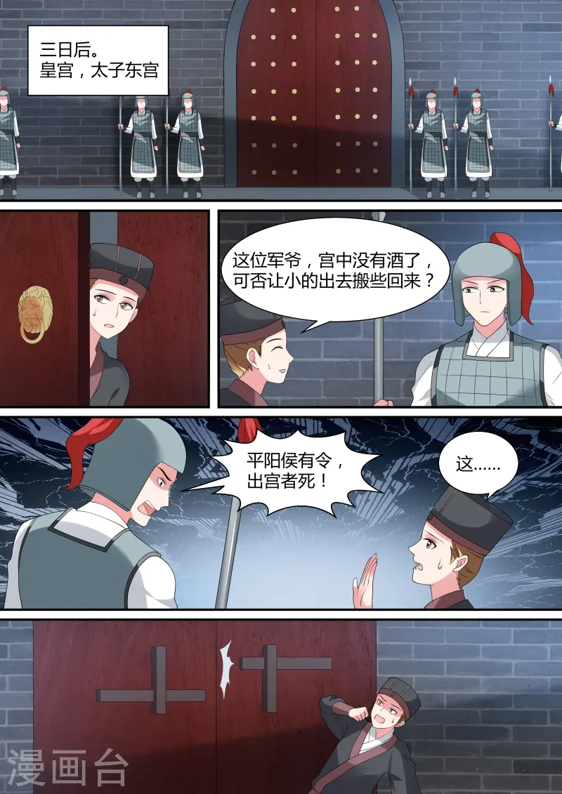 第141话 平阳侯造反！6