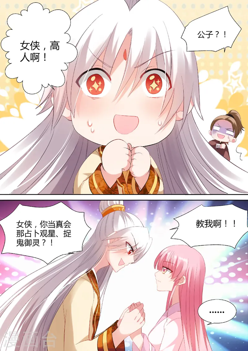 第87话 道女曦儿8