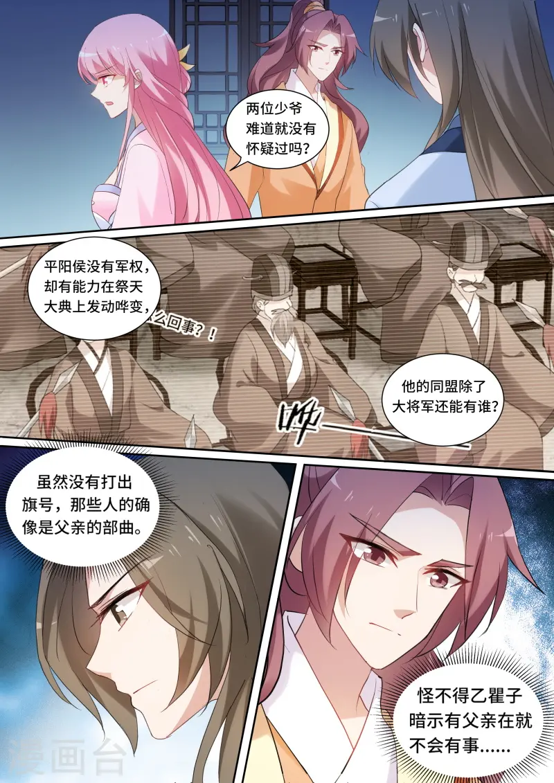 第144话 密谋造反4