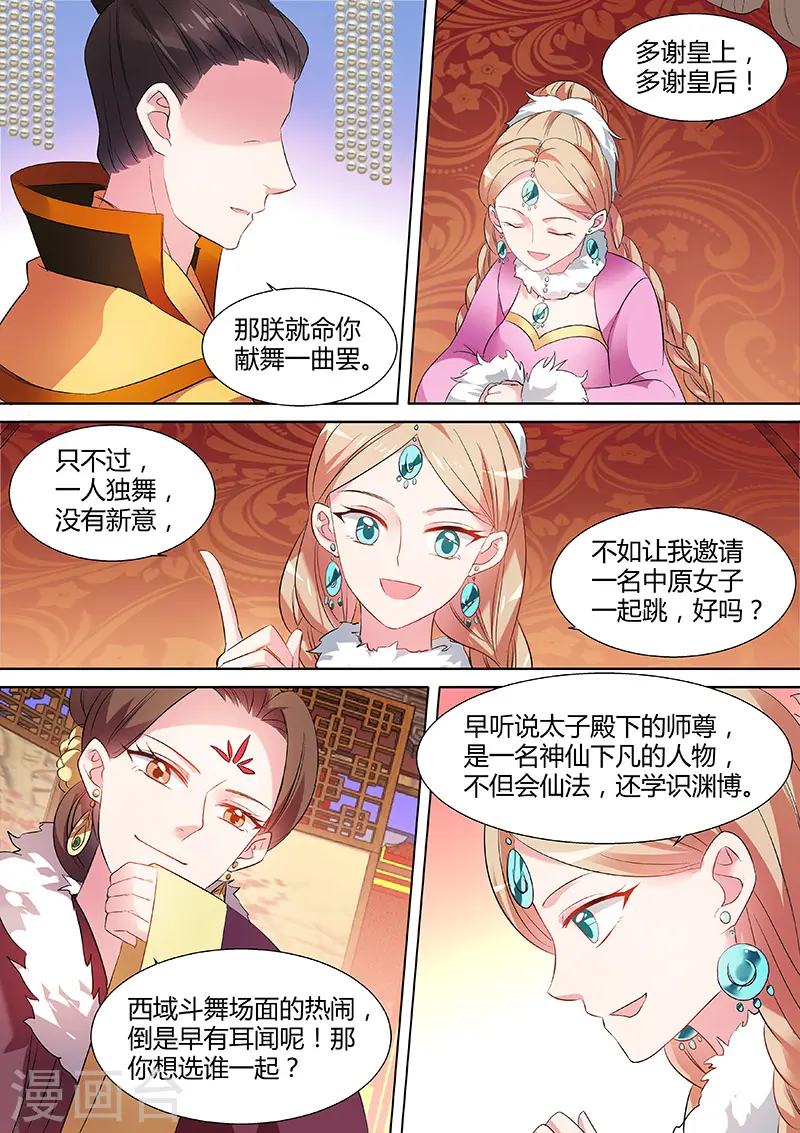 第106话 情敌的挑衅5