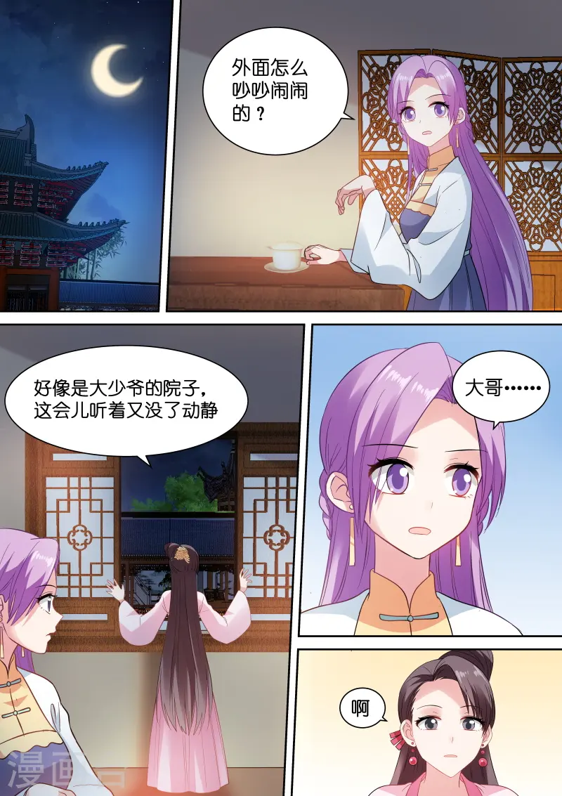 第147话 皇甫家聚齐5