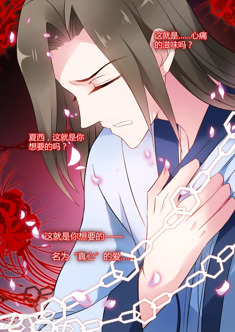 第82话 心痛的滋味7
