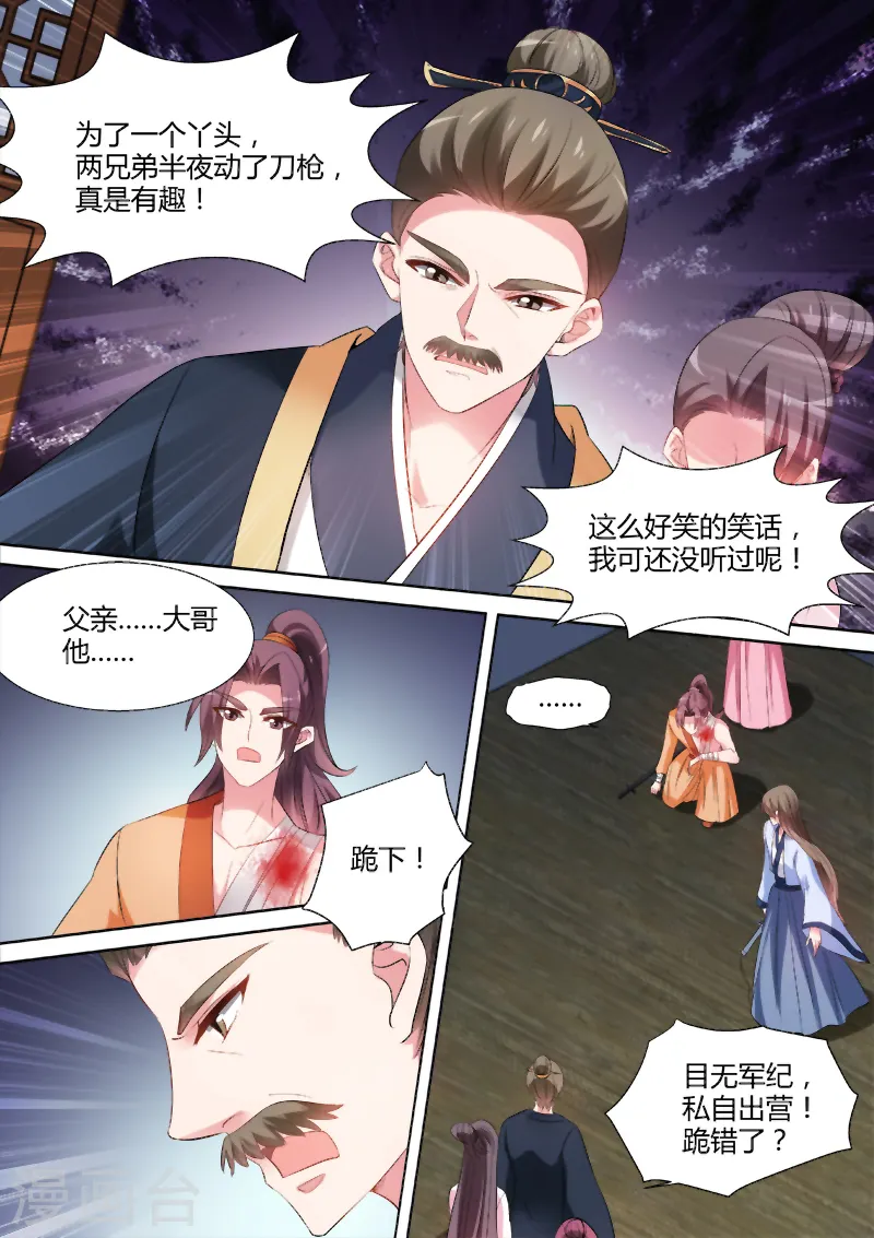 第80话 告别王府1