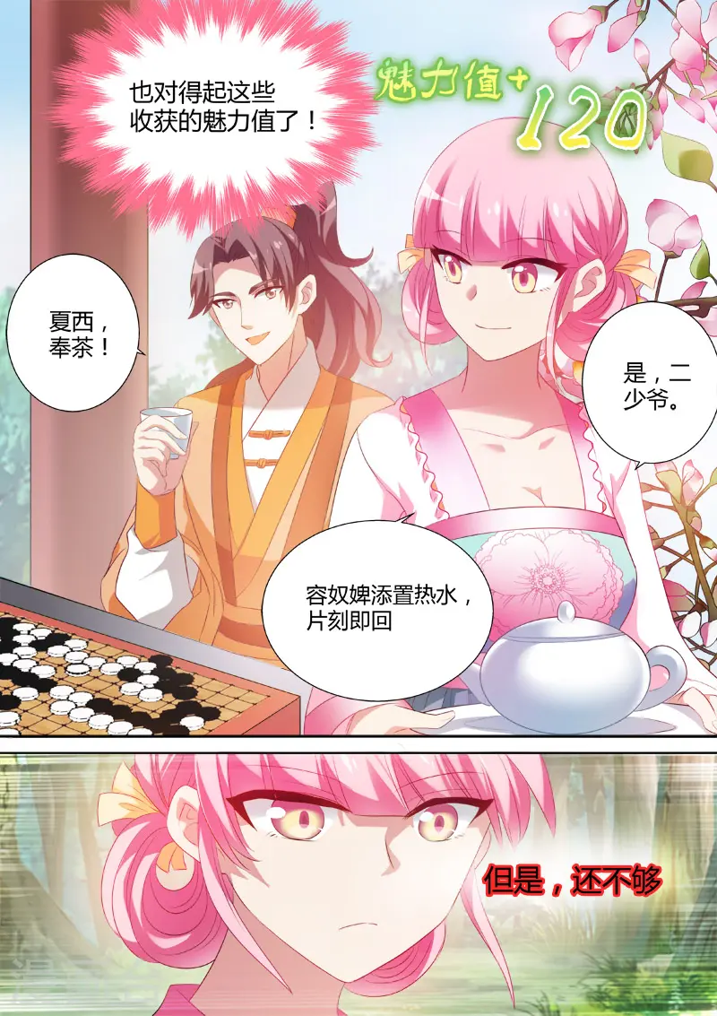 第17话 努力有错吗？1
