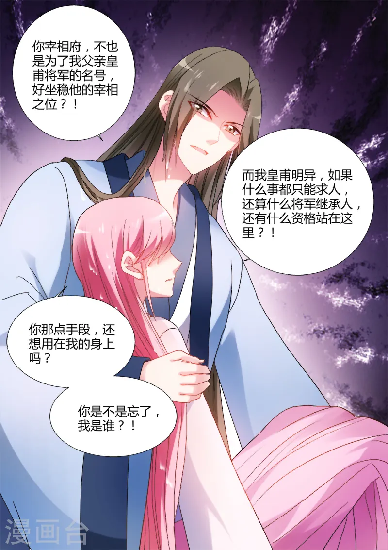 第76话 你过界了！6