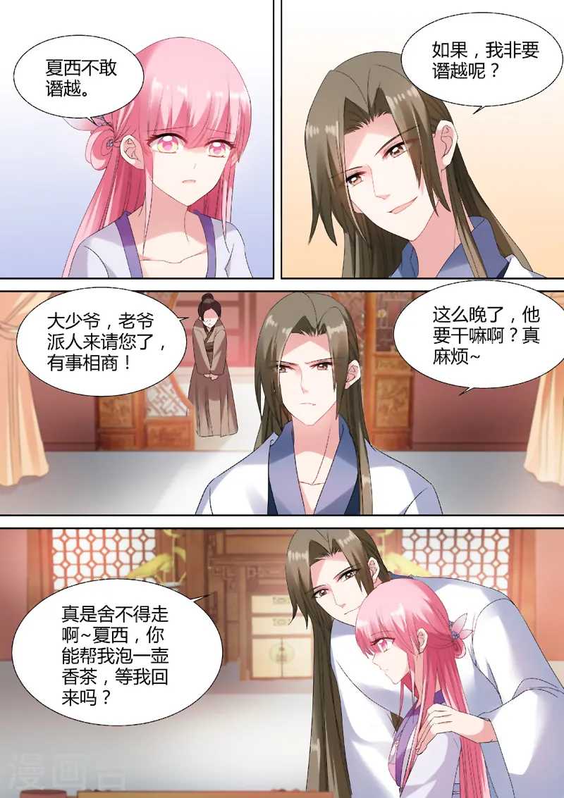 第69话 “仇人”相见4