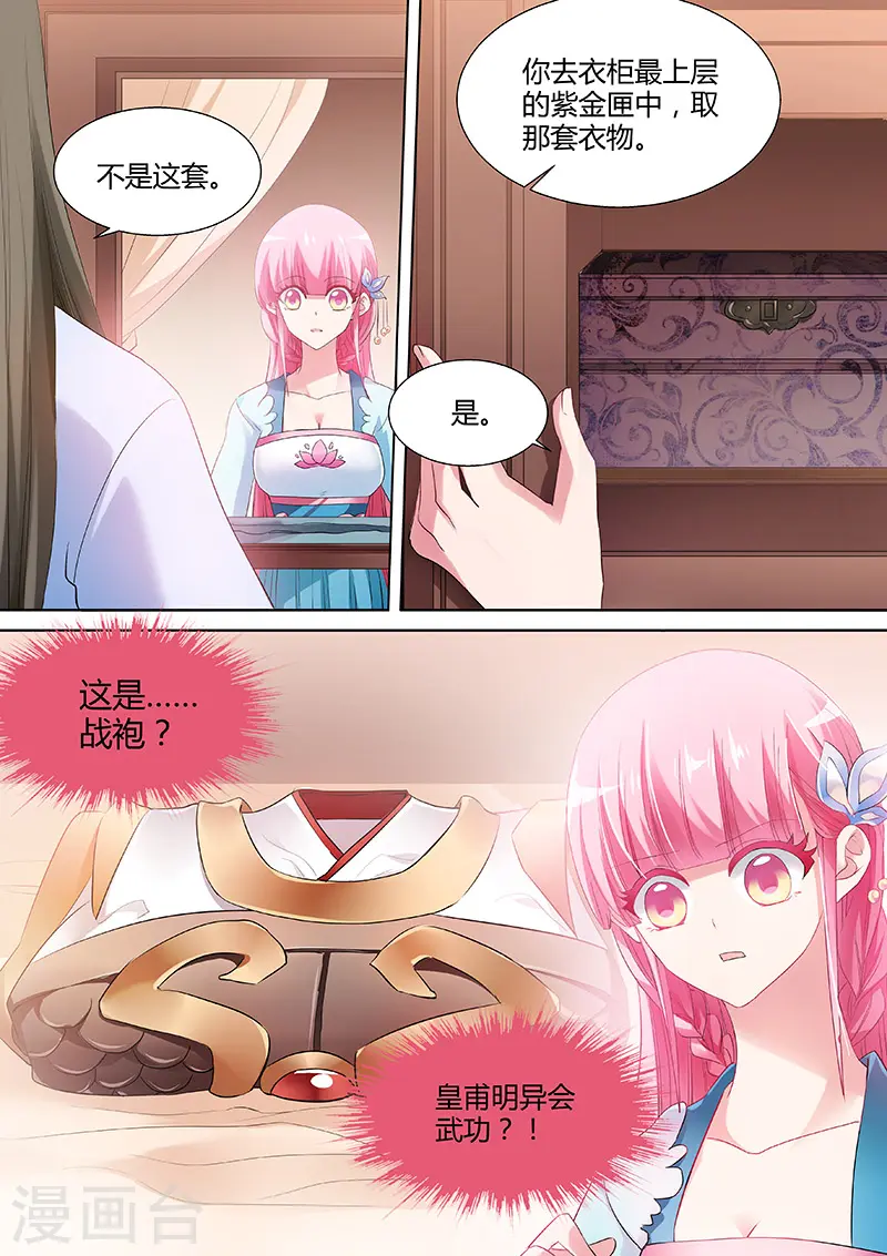 第58话 不许想别人！2