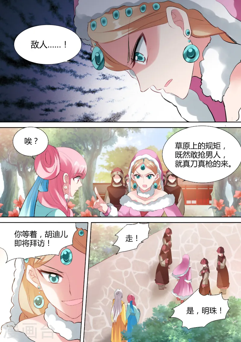 第105话 山雨欲来5
