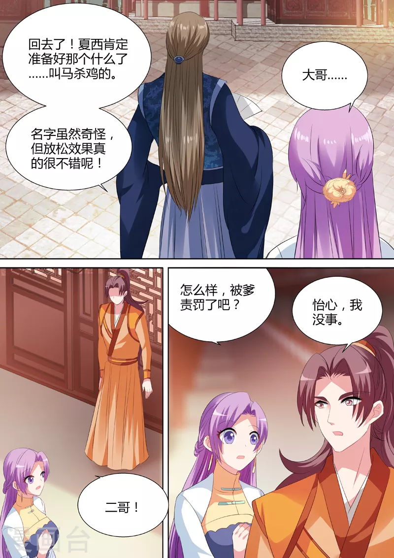 第37话 任务时间重置2