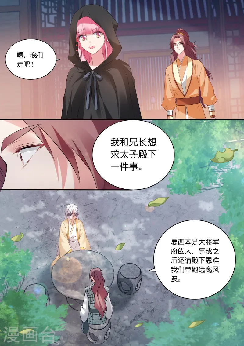 第161话 香囊有阴谋？6
