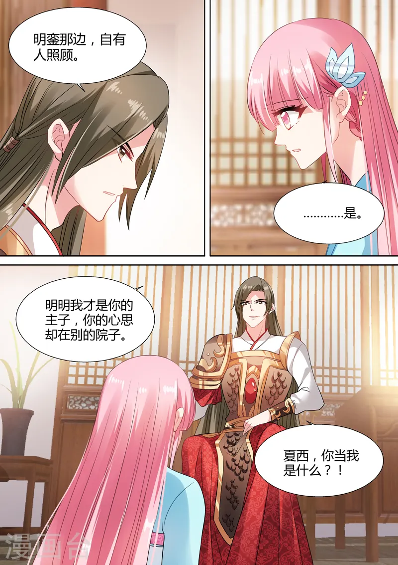 第61话 少爷又吃醋了！7