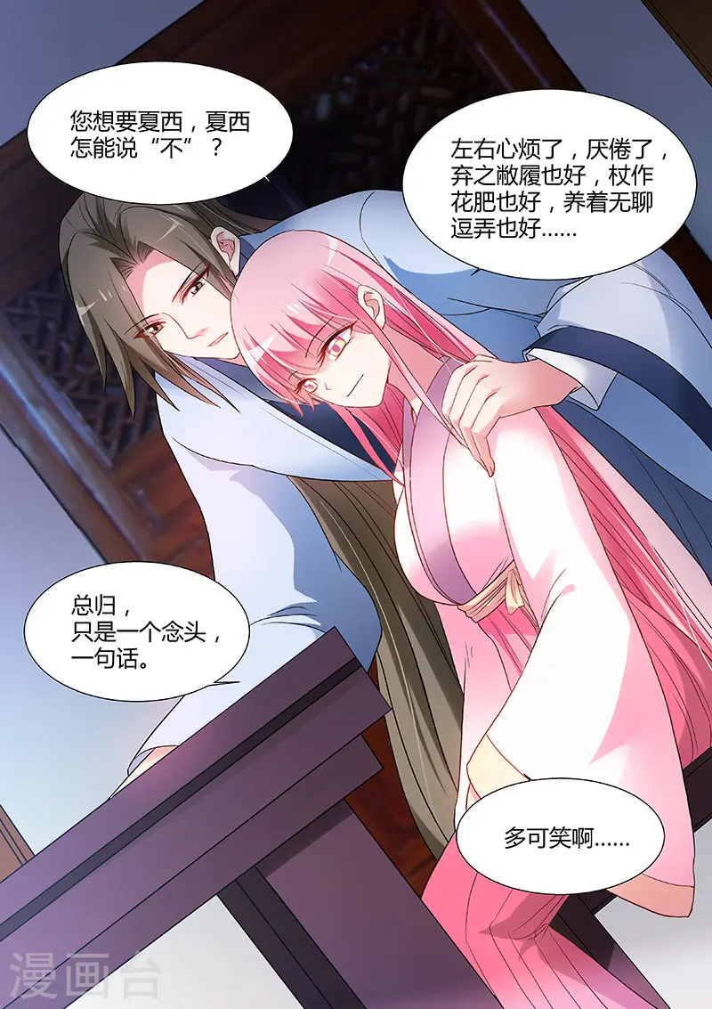 第78话 成全你也成全我2