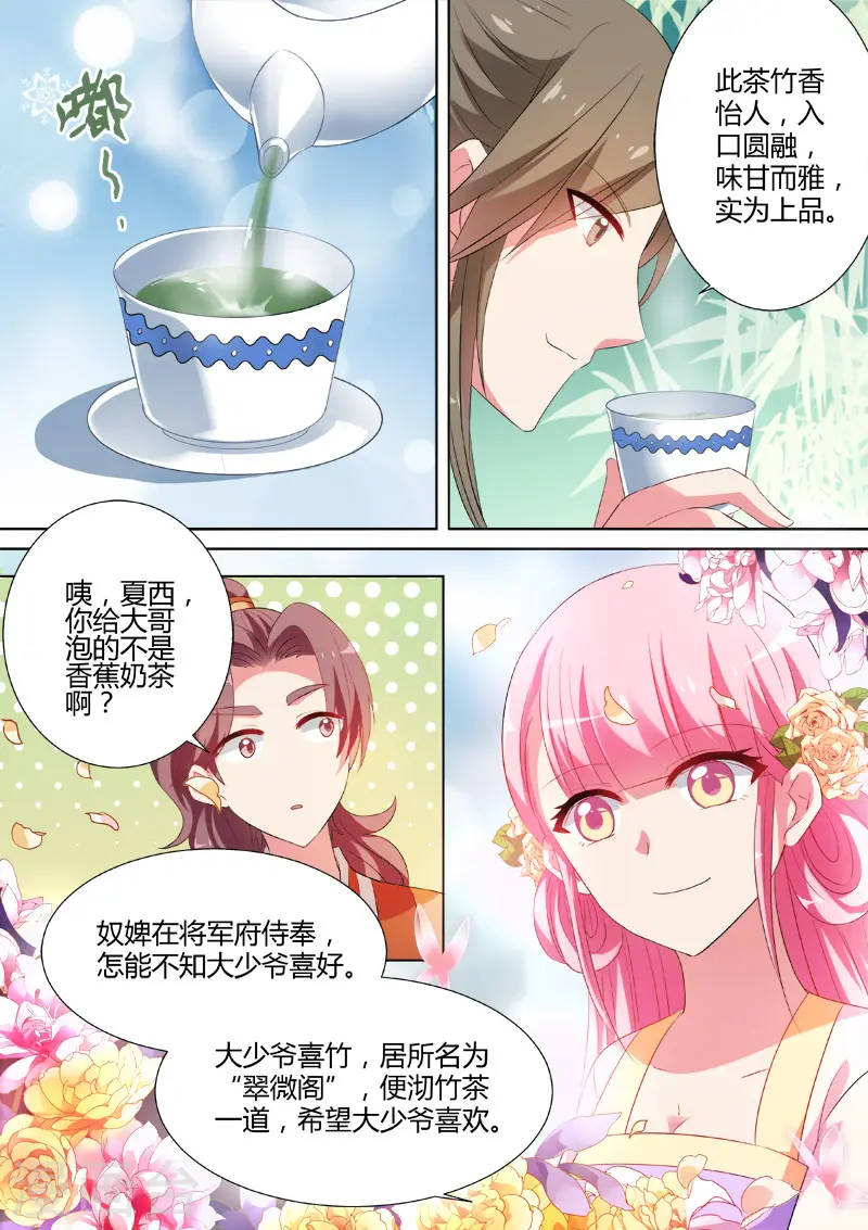 第22话 少爷吃醋了！2
