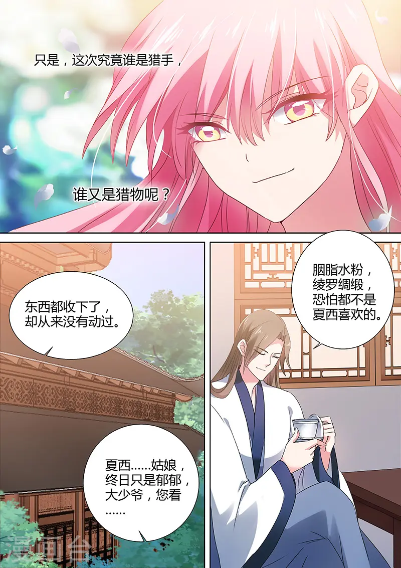 第68话 所谓伊人2