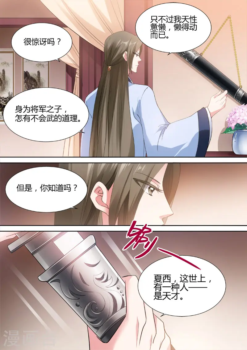 第58话 不许想别人！3