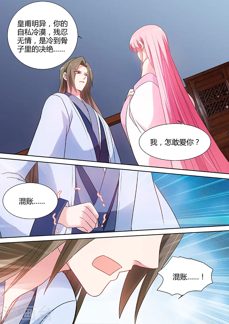 第78话 成全你也成全我8