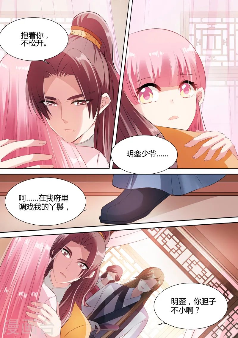 第49话 渣女制造系统7