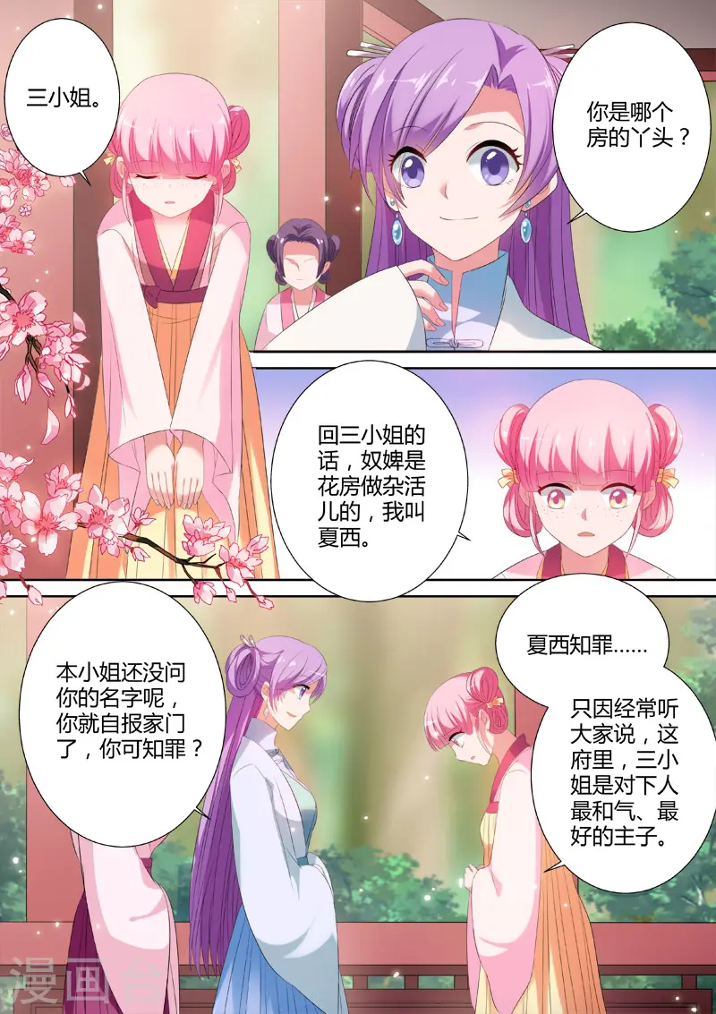 第13话 时间线错乱1