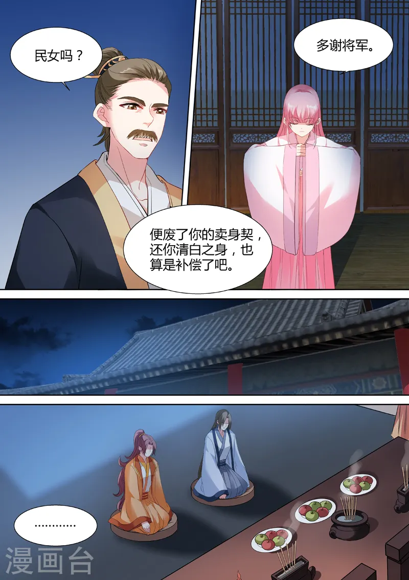第81话 恋爱的感觉？1